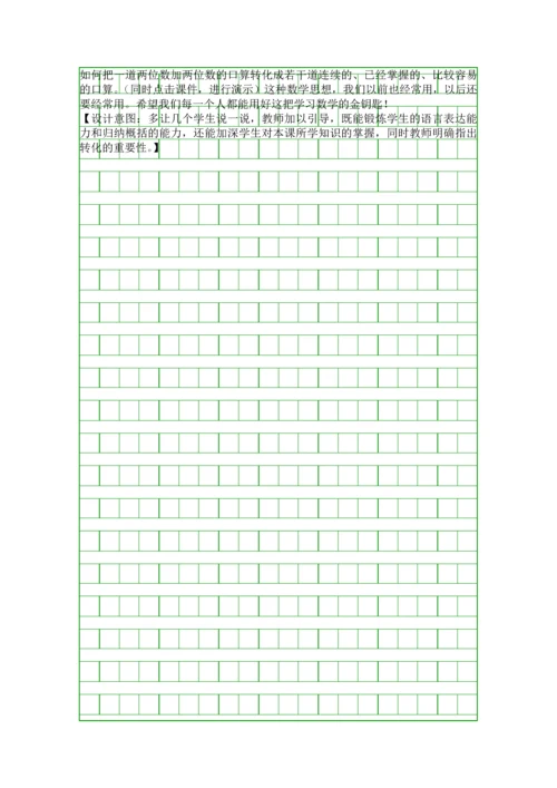 人教版三年级数学上册万以内的加法和减法一教学设计.docx