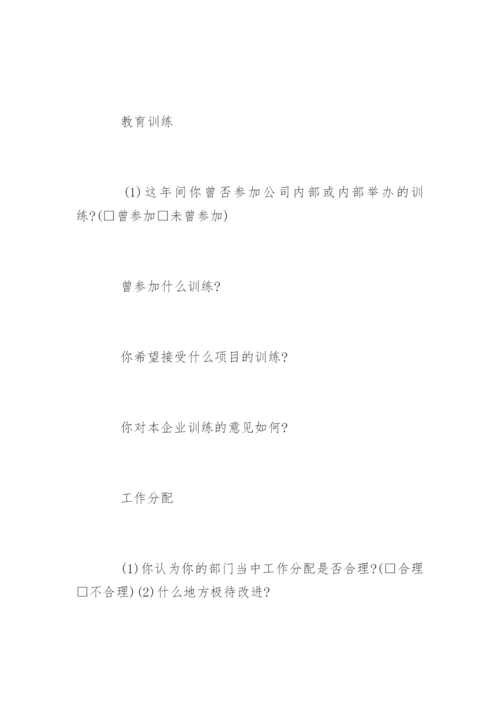 个人工作表现鉴定表.docx