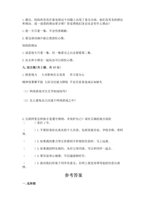 部编版四年级上册道德与法治期末测试卷带答案（培优a卷）.docx