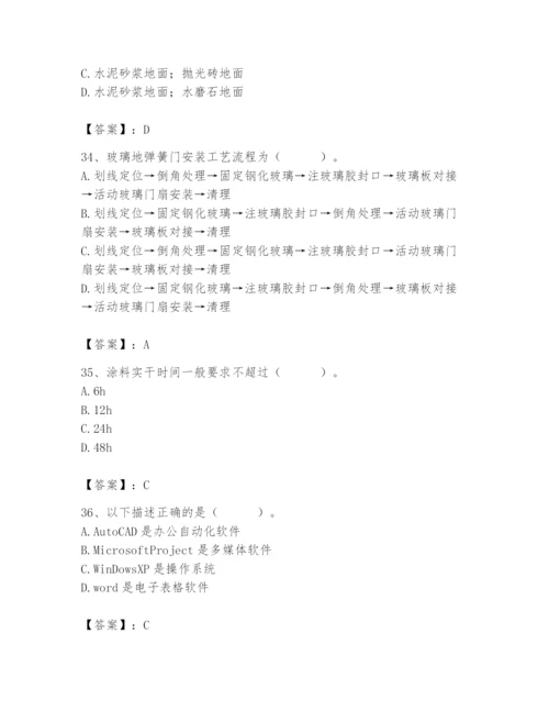 2024年施工员之装修施工基础知识题库【精选题】.docx