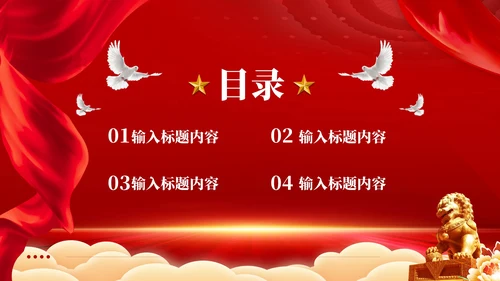 红色党政风精神文明建设PPT模板