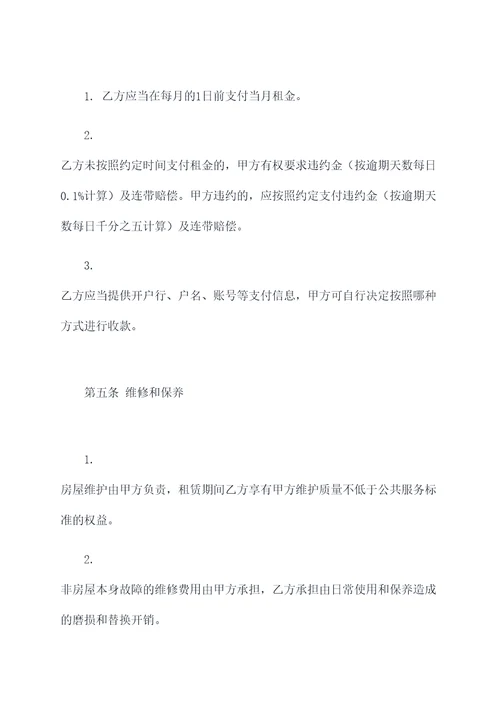 杭州绿城精装修租房合同