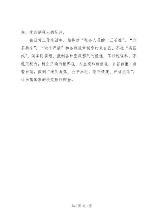 供电公司“窗口服务之星”先进事迹材料 (4).docx