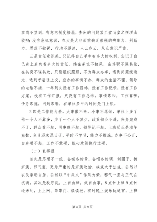 在全县解放思想科学发展主题教育动员会上的讲话 (2).docx