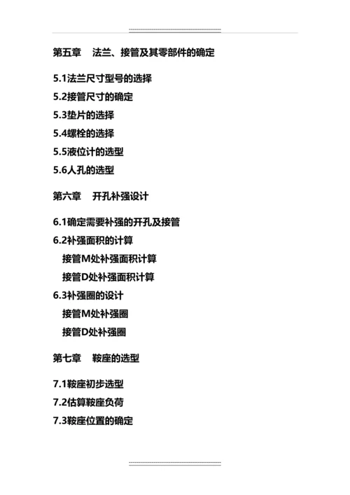 10立方米乙烯储罐课程设计.docx