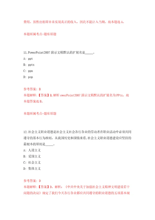 2022年山东德州禹城市城乡公益性岗位招考聘用217人第一批自我检测模拟卷含答案解析8