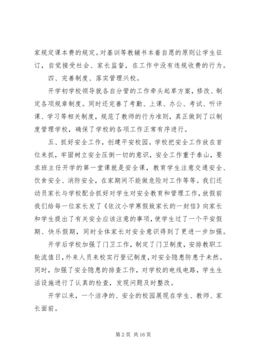 依汶小学某年春季开学安全工作汇报.docx