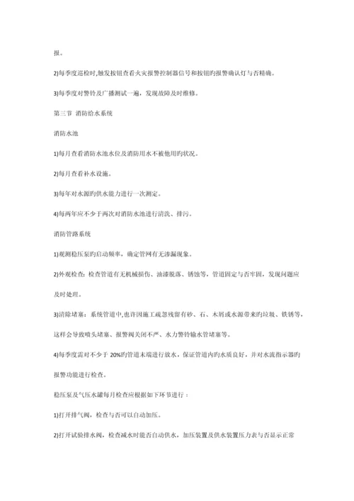 消防系统维护方案.docx