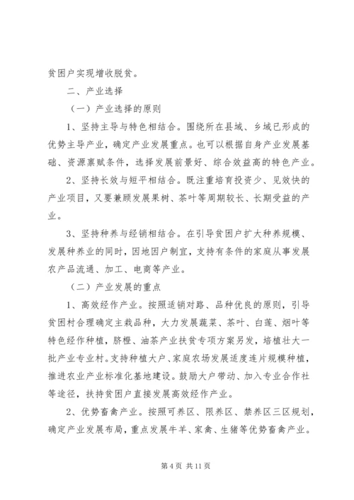 产业扶贫实施方案范本.docx