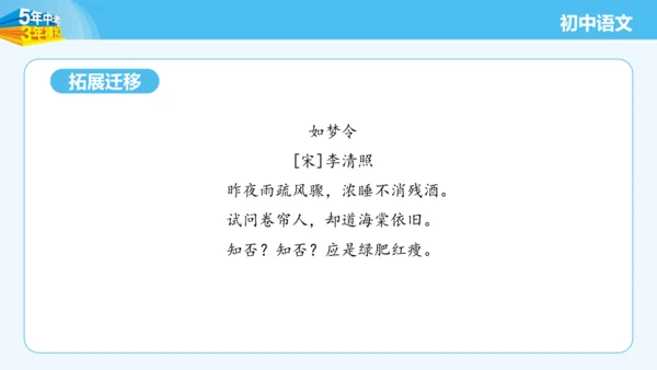 八年级语文上册第六单元课外古诗词诵读 如梦令 课件