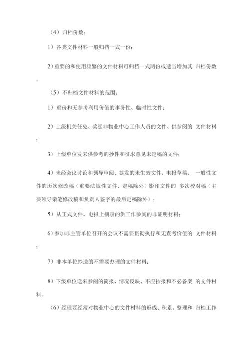 物业服务档案的建立与管理方案.docx