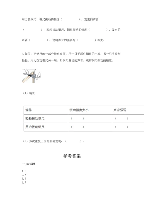 教科版科学四年级上册第一单元《声音》测试卷（精华版）.docx