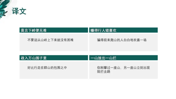 课外古诗词诵读 过松源晨炊漆公店（其五）课件