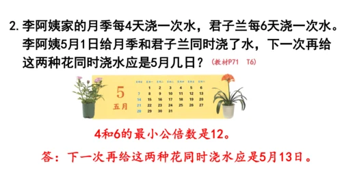 2024（大单元教学）人教版数学五年级下册4.11  最小公倍数（2）课件（共20张PPT)