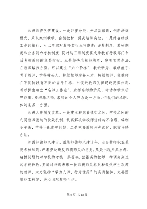 区领导教育工作会议讲话.docx