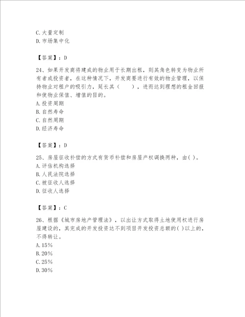 2023年房地产估价师考试试卷精品附答案