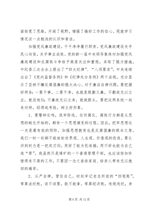 党风廉政建设学习心得一.docx