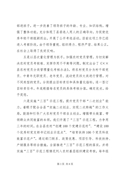 县委常委组织部长民主生活会发言.docx