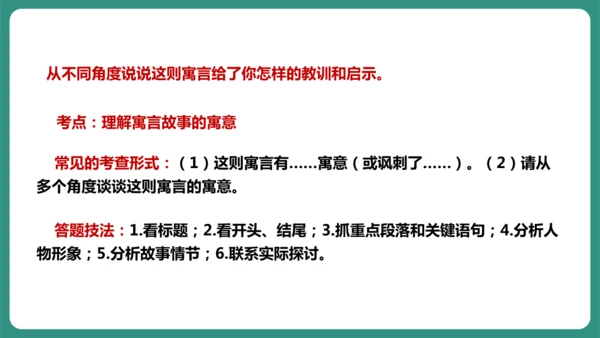 第22课 寓言四则 赫尔墨斯和雕像者 课件-【课堂无忧】新课标同步核心素养课堂