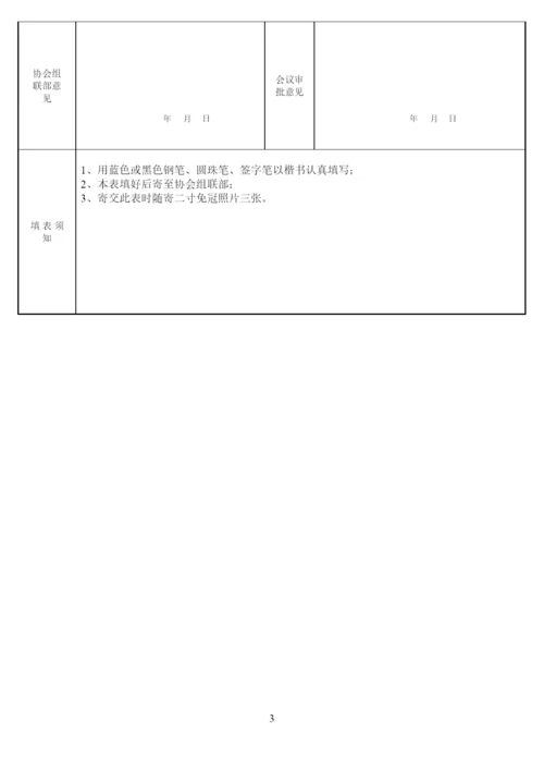 中国硬笔书法协会会员登记表(官网版)(可编辑修改word版).docx