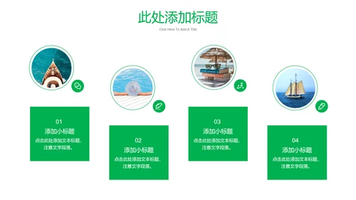 绿色清新旅游画册通用PPT演示模板