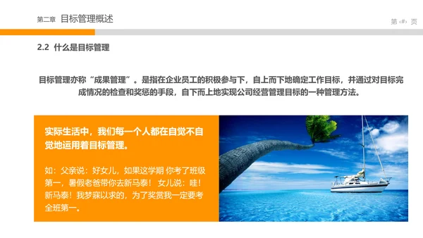 目标管理中层培训课件打台球PPT模板