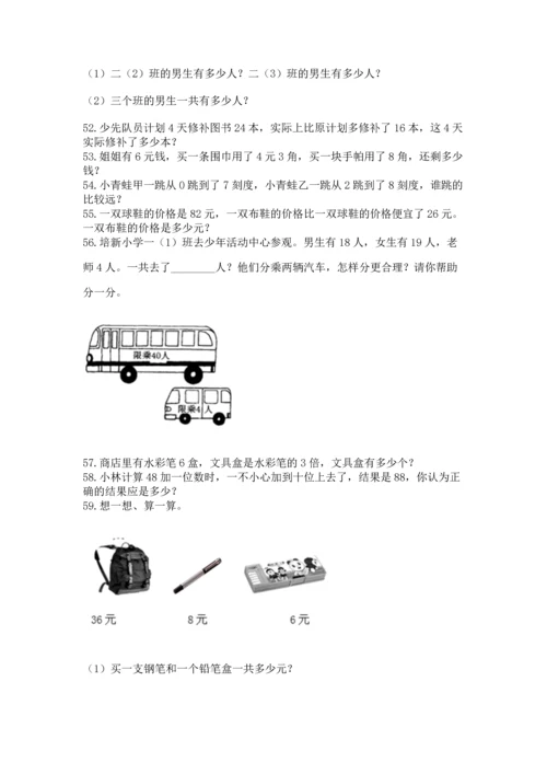 小学二年级上册数学应用题100道附参考答案【轻巧夺冠】.docx