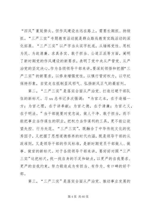 农业局“三严三实”专题党课暨专题教育部署讲话稿 (2).docx