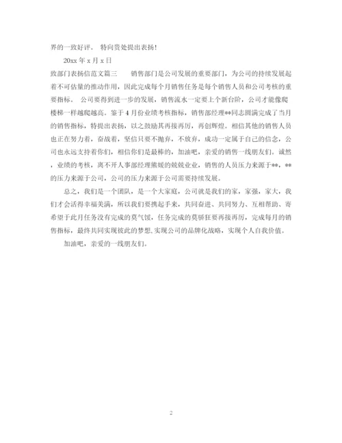 2023年致部门表扬信范本.docx