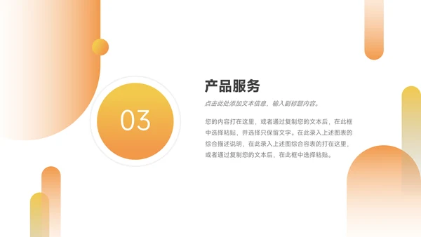 橙色实用创意企业介绍手册PPT模板