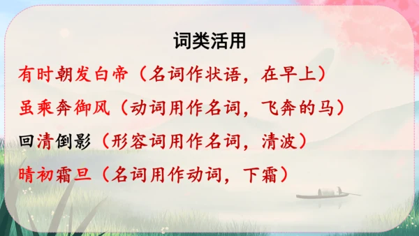 10《三峡》课件