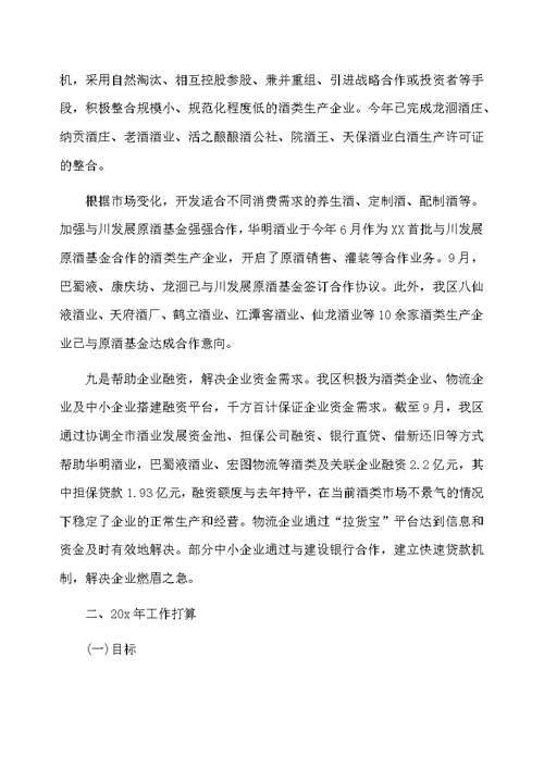 市经济局年终工作总结和工作计划