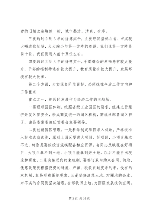 县委书记工作务虚会讲话稿.docx