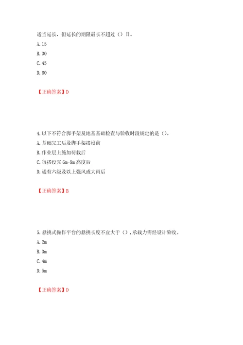 2022年江苏省建筑施工企业主要负责人安全员A证考核题库押题训练卷含答案34