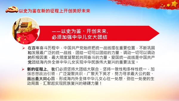 学习中国共产党成立100周年大会讲话PPT