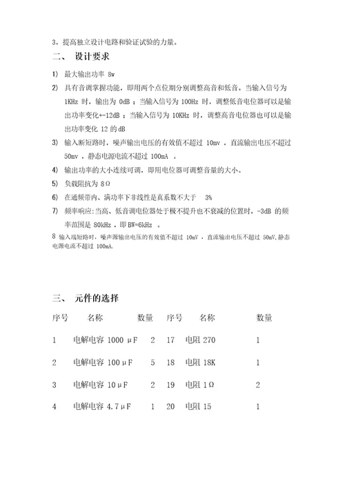 扩音机电路设计制作报告