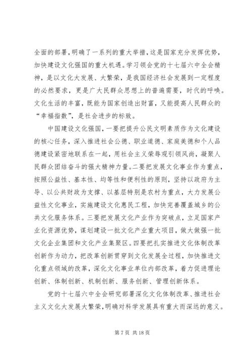 党的十七届六中全会精神学习心得.docx