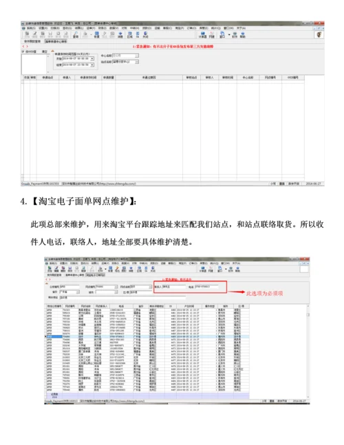 电子面单操作作业流程.docx