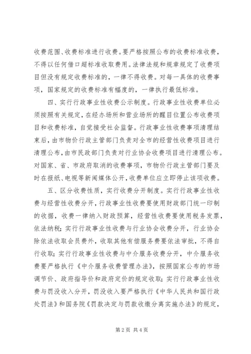 行政中心收费改革方案.docx