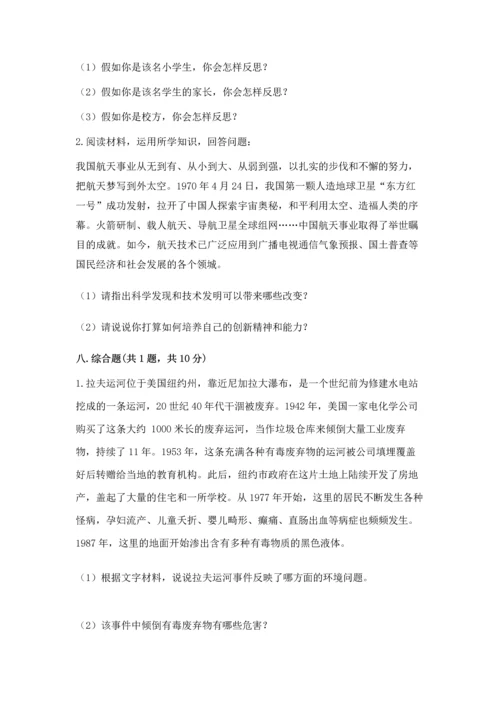 部编版六年级下册道德与法治期末测试卷附参考答案【实用】.docx