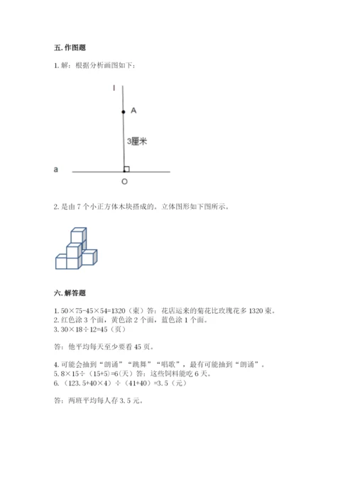 苏教版小学四年级上册数学期末试卷带答案（名师推荐）.docx