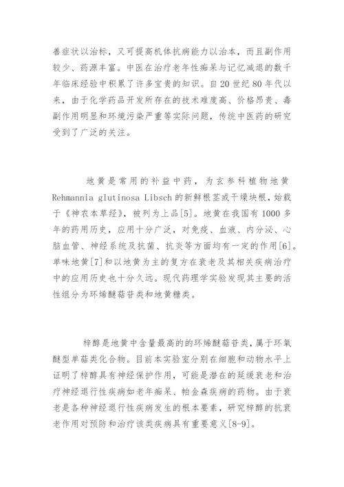 药学毕业论文开题报告参考.docx
