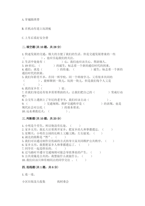 部编版道德与法治三年级下册期末测试卷附答案（培优）.docx
