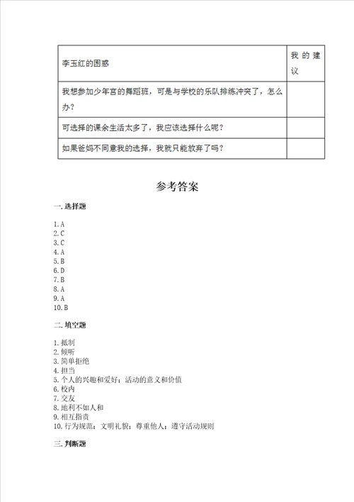 五年级上册道德与法治第1单元面对成长中的新问题测试卷含答案实用