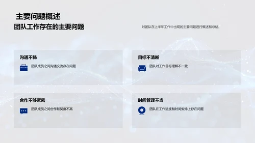 IT团队半年成果总结PPT模板