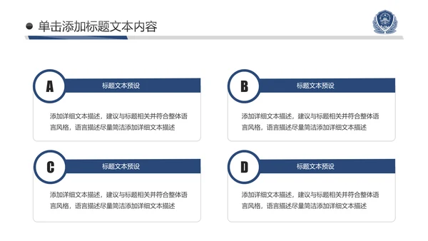 蓝色庄严公安警察工作汇报PPT模板