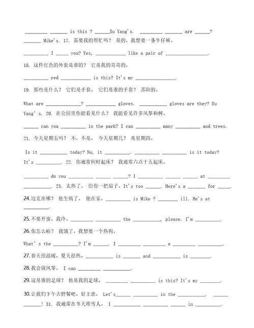 苏教译林版四年级英语下册翻译句子专项练习