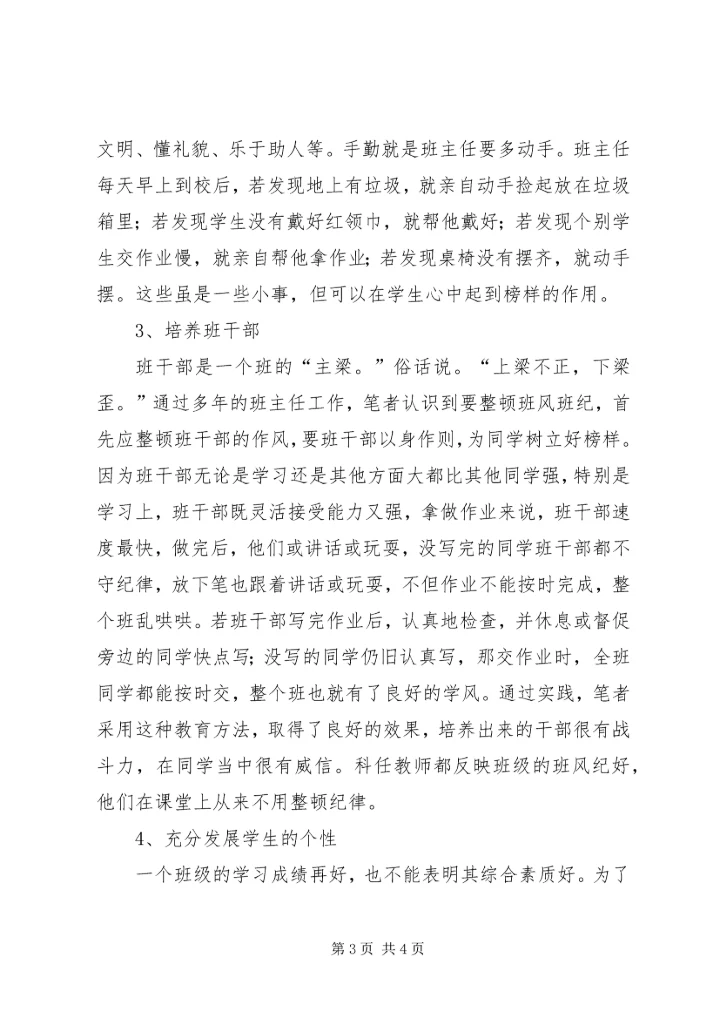 我做内刊的十点心得1 (2).docx