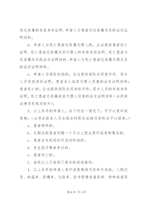 医院病案管理制度.docx