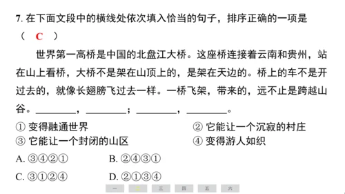 统编版语文六年级上册（江苏专用）第四单元素养测评卷课件